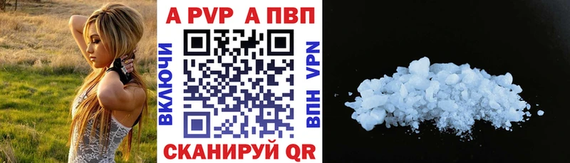 A-PVP VHQ  Волгоград 