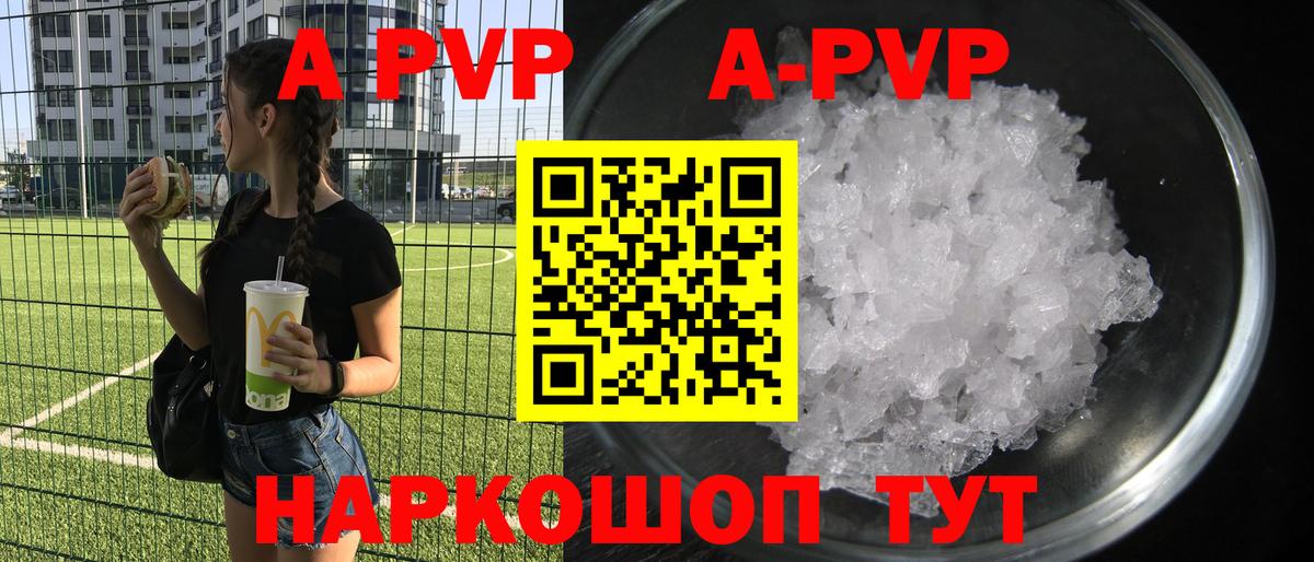 APVP VHQ Волгоград