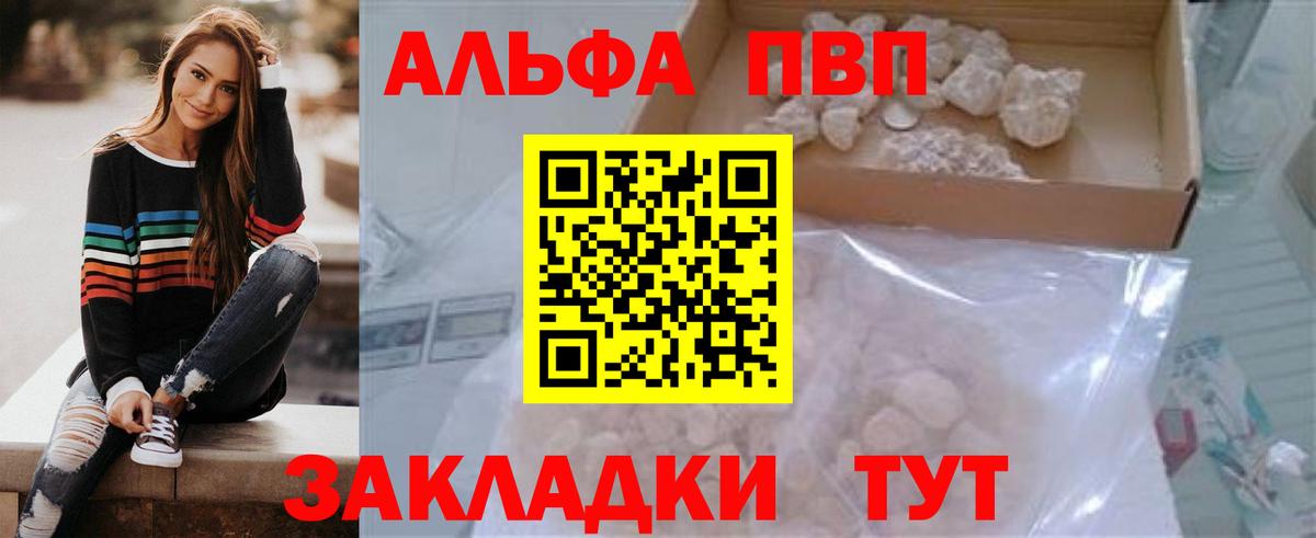 Alpha PVP  Альфа ПВП крисы CK  А ПВП VHQ  Вход с VPN  Волгоград 