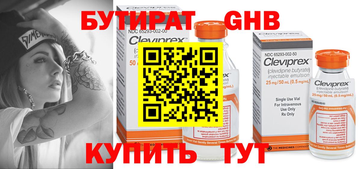 Бутират вода Волгоград