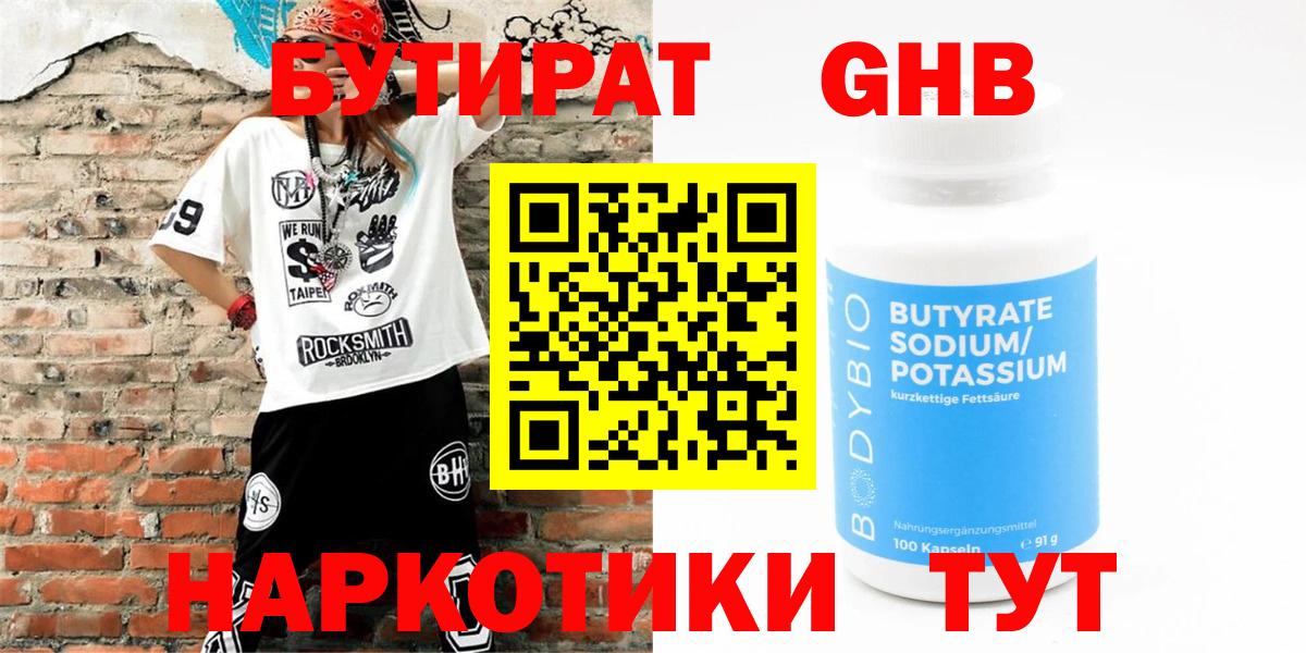 Волгоград  БУТИРАТ 99%  Вход с VPN 