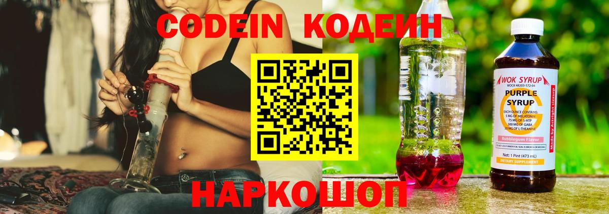 Кодеиновый сироп Lean напиток Lean (лин)  Кодеин напиток Lean (лин)  Волгоград  Вход с VPN 