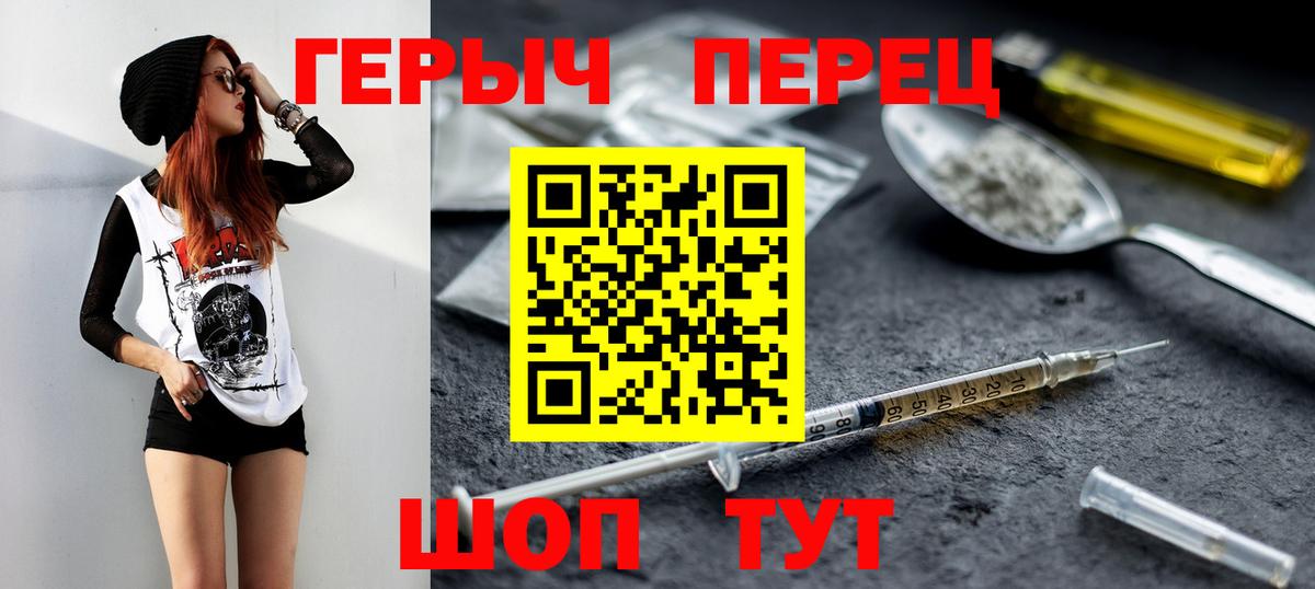 Героин герыч  Вход с VPN  Волгоград 