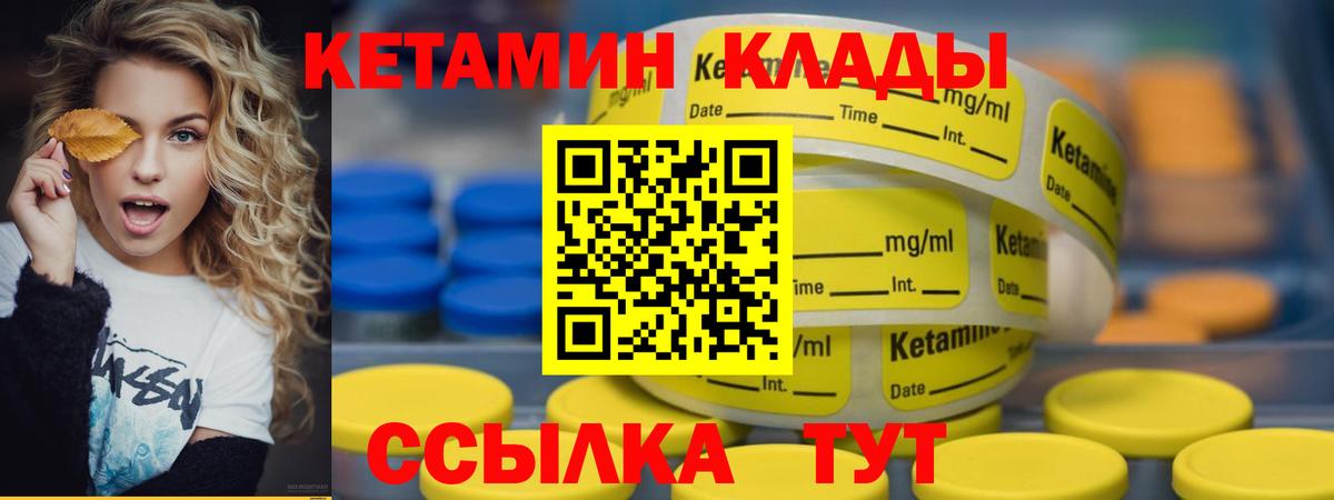 Кетамин VHQ Волгоград