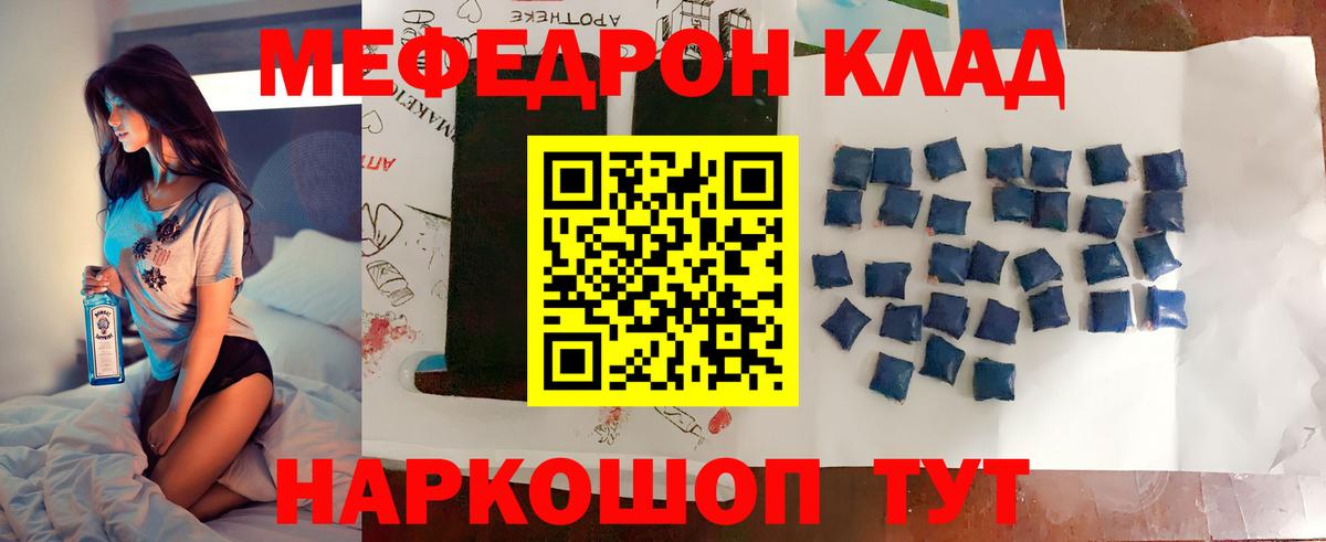 Мефедрон Волгоград