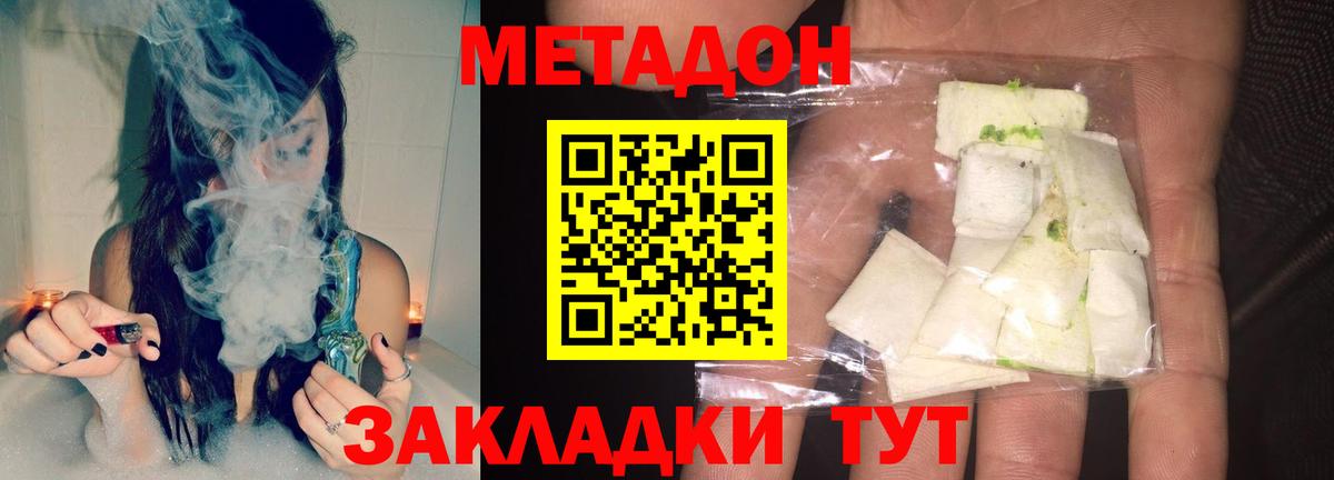 МЕТАДОН белоснежный  МЕТАДОН кристалл  Вход с VPN  Волгоград 